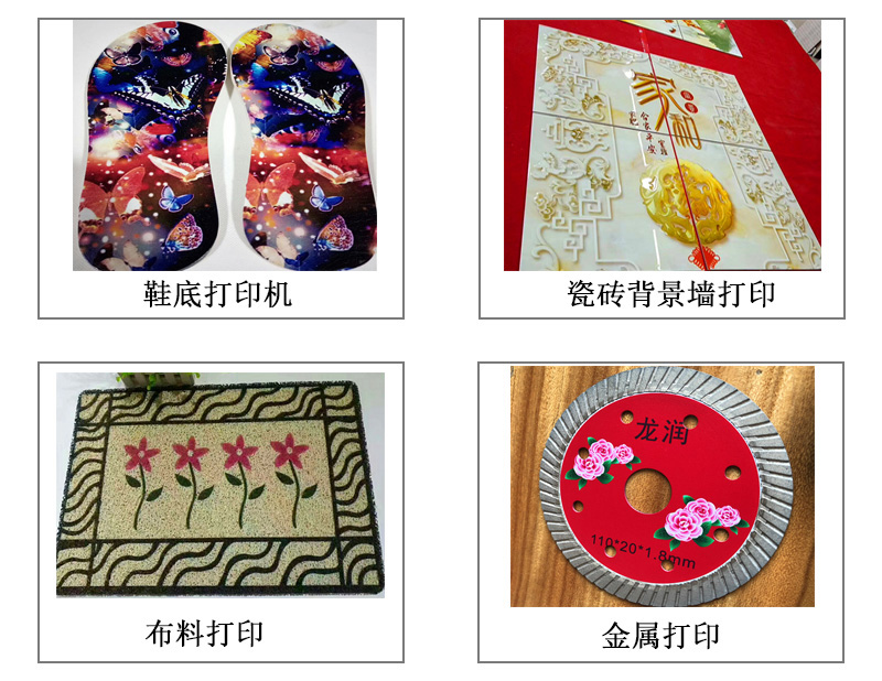 9060uv萬能打印機可以在鞋底打印機圖案花紋文字等，也可以在瓷磚上打印，能有3d效果用于背景墻，也能夠在布料上打印，金屬材質(zhì)打印等