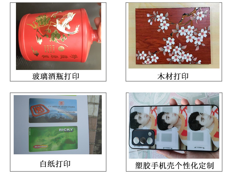 玻璃酒瓶打印機各種圖案，文字等，木材打印機、白紙pvc等材質(zhì)打印，塑膠手機殼個性化定制等。