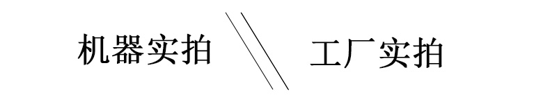 工廠實拍，機器實拍照片