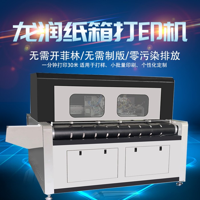 uv打印機(jī),uv平板打印機(jī),萬能打印機(jī),uv彩印機(jī),uv打印機(jī)廠家,龍潤(rùn) uv打印機(jī),uv平板打印機(jī),萬能打印機(jī),uv彩印機(jī),uv打印機(jī)廠家,龍潤(rùn)