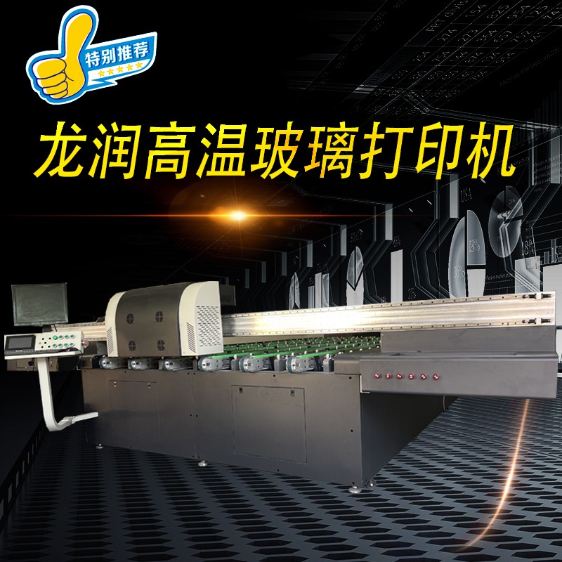 uv打印機(jī),uv平板打印機(jī),萬能打印機(jī),uv彩印機(jī),uv打印機(jī)廠家,龍潤