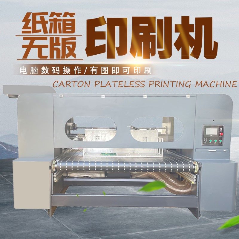 uv打印機,鞋子打印機,紙箱無版印刷機,uv彩印機,uv打印機廠家,紙箱無版打印機，玩具印花機，巖板玻璃3D打印機，紙箱高速打印機，崗石uv打印機，玩具uv打印機，玻璃浮雕數碼印刷機，紙箱快速打印機，紙箱數碼打印機，崗石噴墨打印機，高落差打印機，3d圖案直噴機