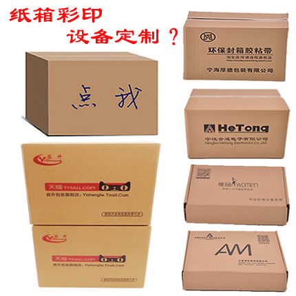 uv打印機(jī),鞋子打印機(jī),紙箱無版印刷機(jī),uv彩印機(jī),uv打印機(jī)廠家,紙箱無版打印機(jī)，玩具印花機(jī)，巖板玻璃3D打印機(jī)，紙箱高速打印機(jī)，崗石uv打印機(jī)，玩具uv打印機(jī)，玻璃浮雕數(shù)碼印刷機(jī)，紙箱快速打印機(jī)，紙箱數(shù)碼打印機(jī)，崗石噴墨打印機(jī)，高落差打印機(jī)，3d圖案直噴機(jī)